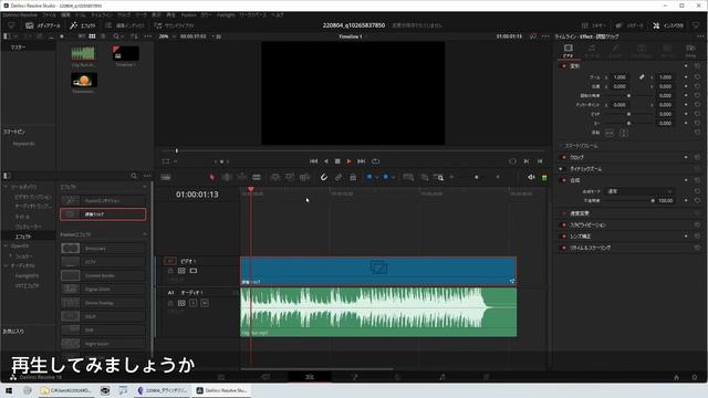 DaVinciResolveとReactorを使ってオーディオスペクトラム動画を作成する