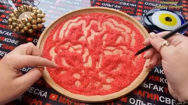 💥❗КТО ХОЧЕТ БЫТЬ С ВАМИ РЯДОМ🙏💯❓ ГАДАНИЕ НА ПЕСКЕ🔮🧿