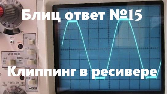 Почему маломощный ресивер "палит" ВЧ динамики