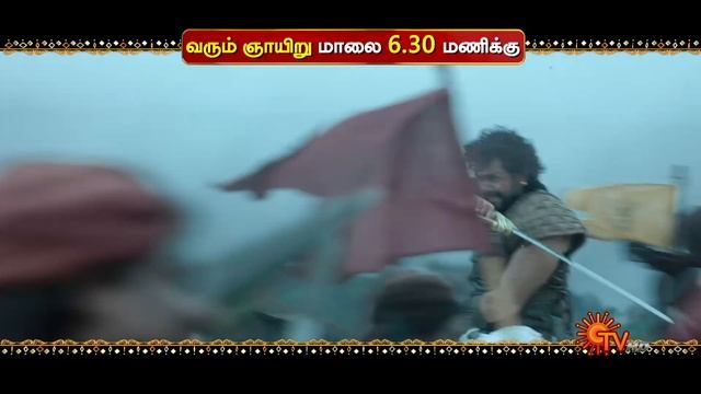 Ponniyin Selvan: I - World Television Premiere | Movie Promo | 8th Jan 2023 @6.30PM | Sun TV