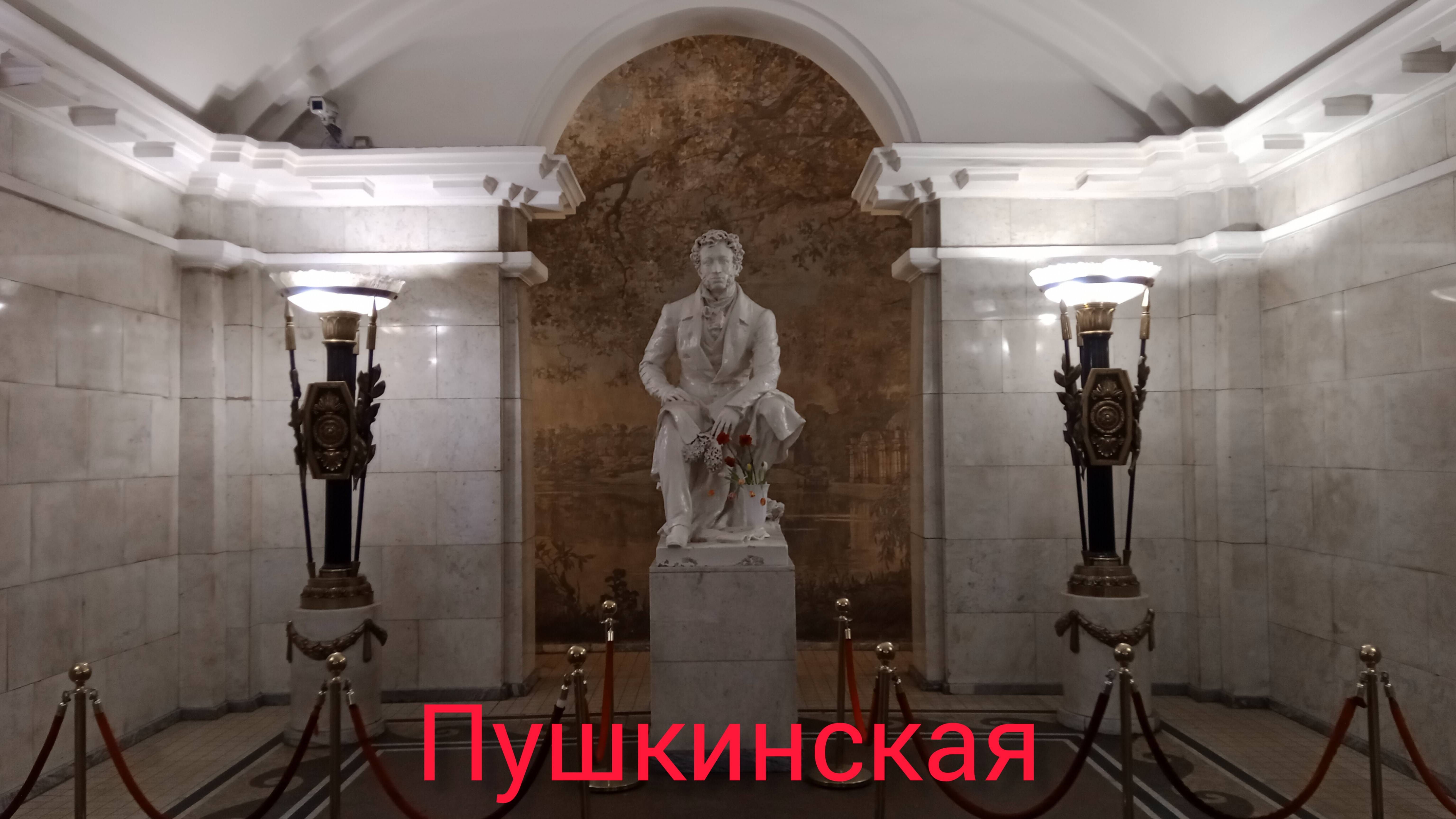 Станция Пушкинская