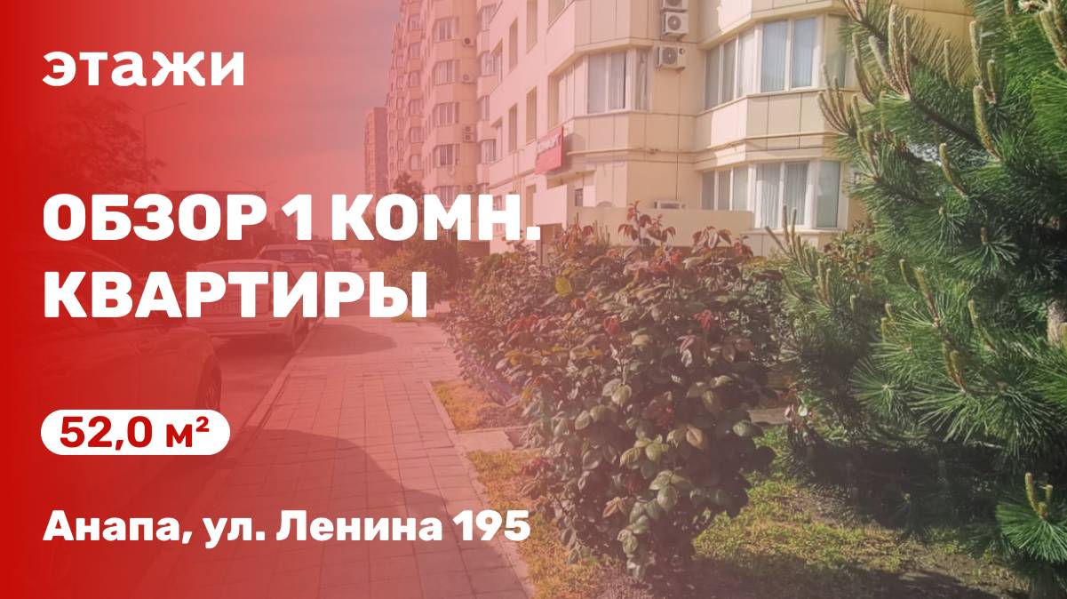 Обзор 1 комн. квартиры