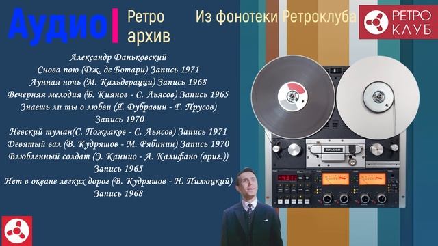 Поет Александр Даньковский