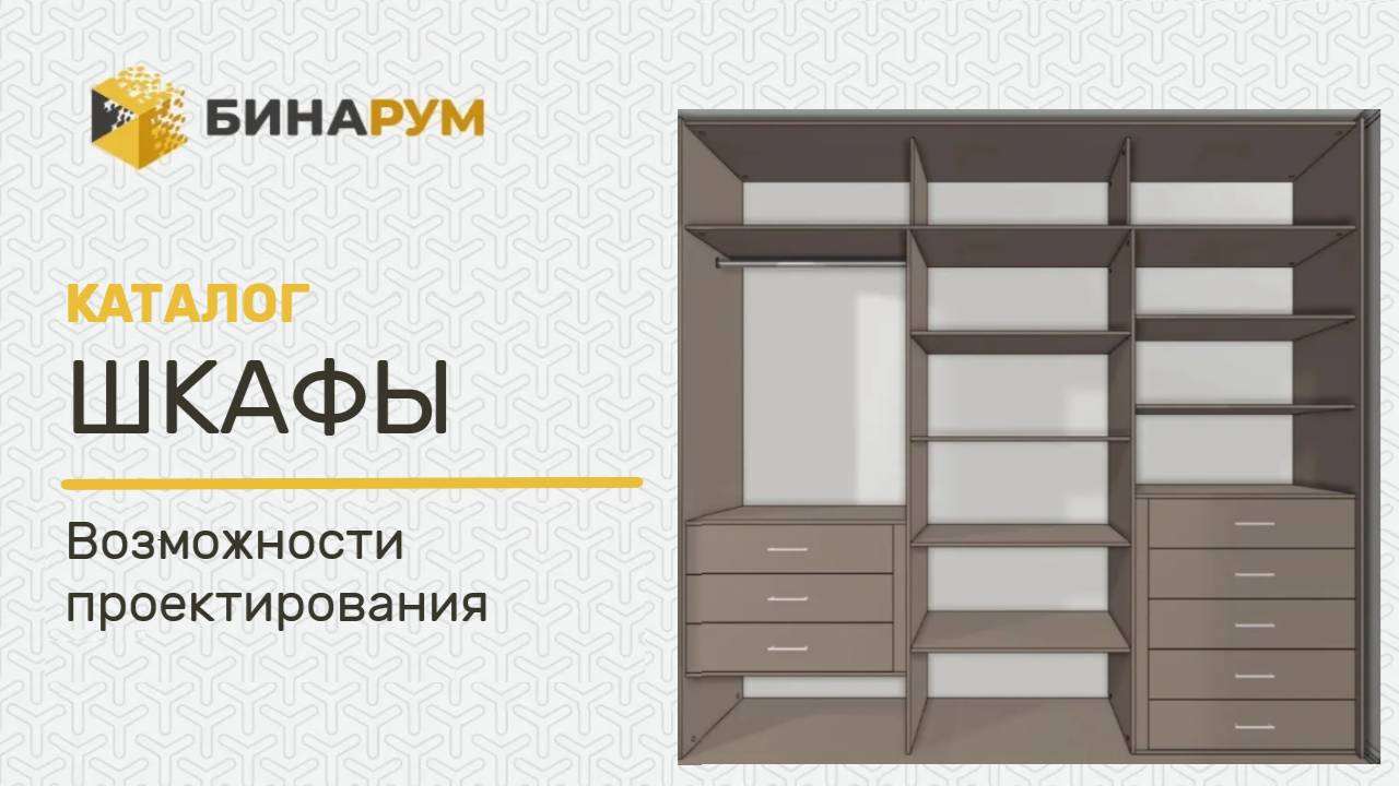 Шкафы. Возможности