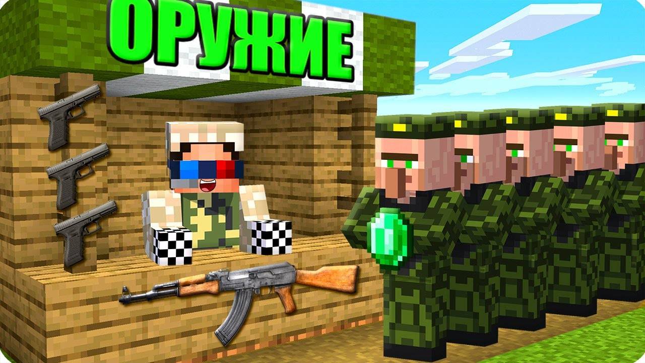 💣Я ОТКРЫЛ МАГАЗИН ОРУЖИЯ ДЛЯ ЖИТЕЛЕЙ В МАЙНКРАФТ!