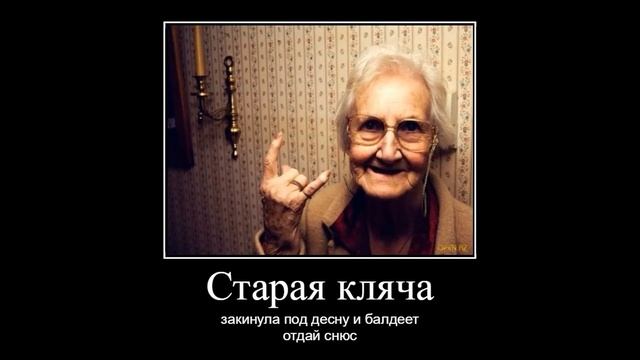 Бабка распаковывает снюс и пробует его. отдай снюс! Бабка вкинулась