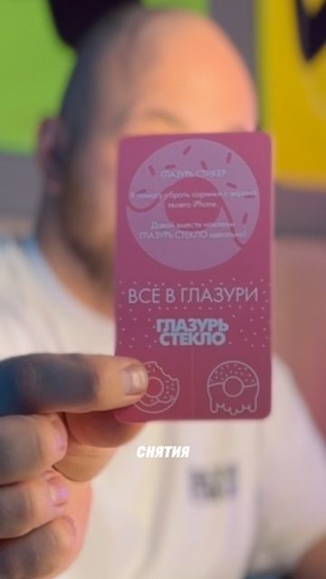 Раздаем Глазурь стекло в нашем телеграм канале!🔥По ссылке в шапке профиля!
