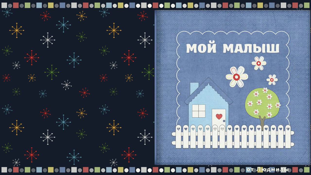 Мой малыш (1 год) ID 2020-11-24