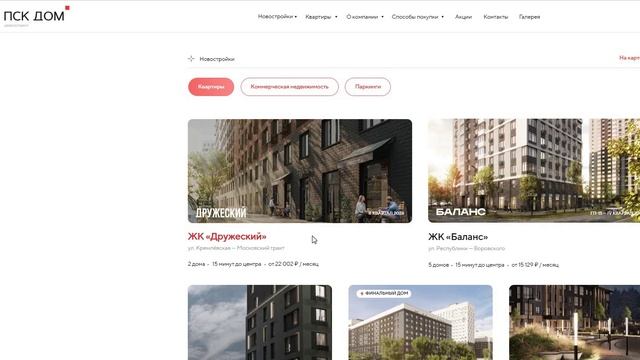 ПСК Дом, короткие обзор по нашим ЖК