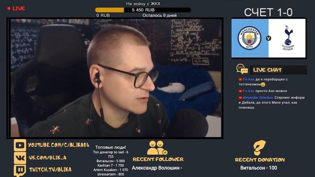 Манчестер-Сити - Тоттенхэм live