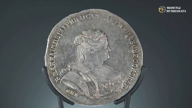 1 рубль 1738 года. Анна Иоанновна