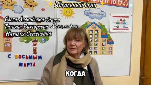 Блиц-опрос к 8 марта