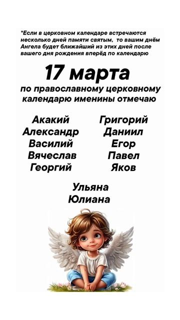 Именины 17 марта #врек #вленту #популярное #праздник #празднуетпланета #именины #март