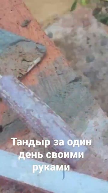 Тандыр своими руками за один день.