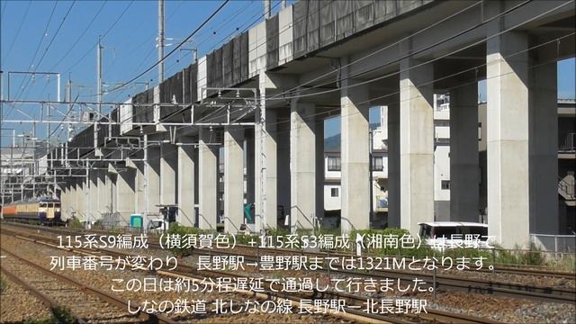 塗装変更後 湘南色とペアを組んだ！しなの鉄道の 115系横須賀色！2024.8.2JR長野駅他　　panasd 3416