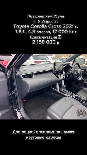 TOYOTA COROLLA CROSS | 2021 г. | 1.8 L | 17 000 km | Комплектация Z | 2 150 000 р