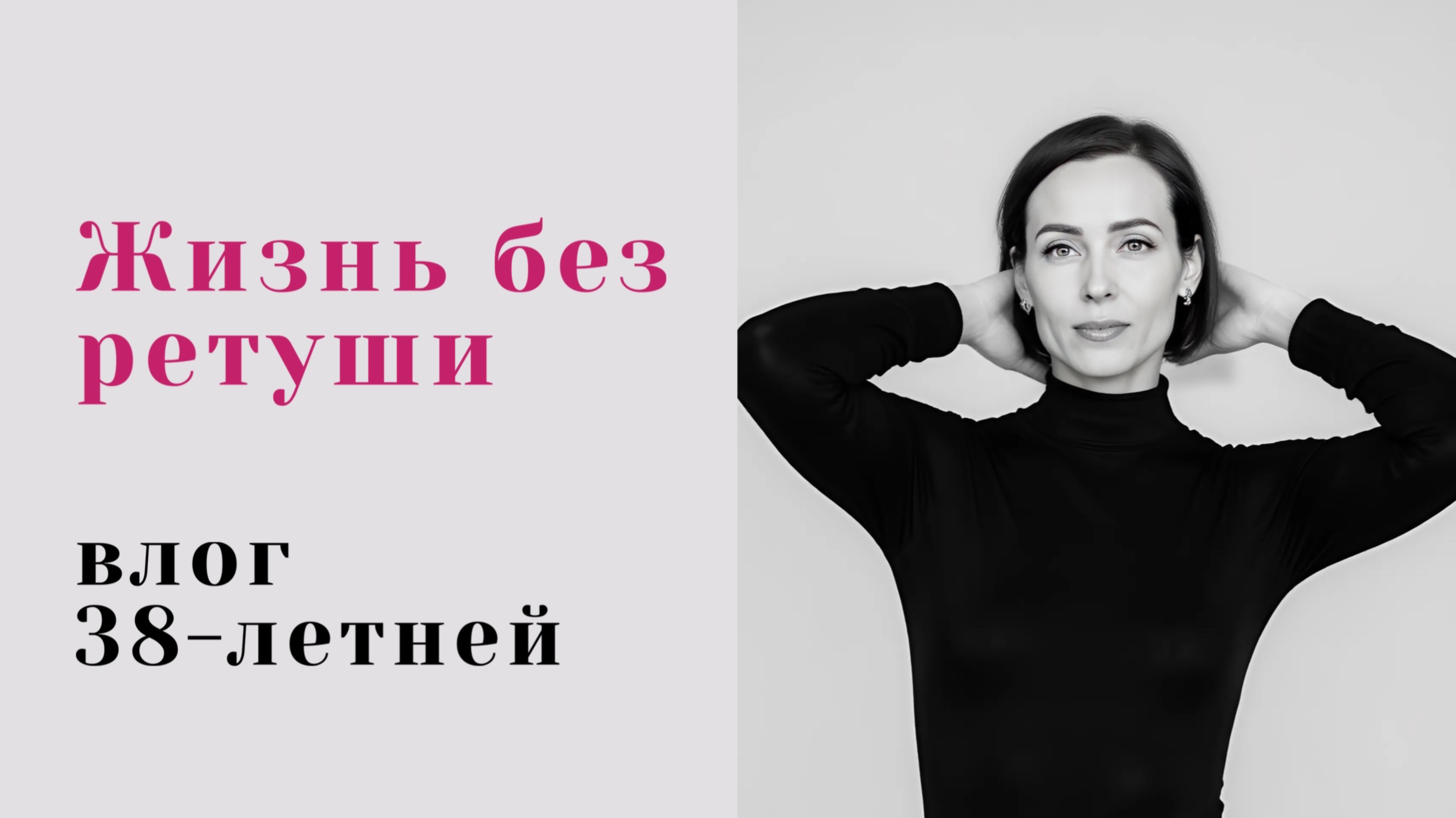 Влог 38-летней | с чего начинаю утро | Москва накануне 8 марта | состояние перед днем рождения #влог