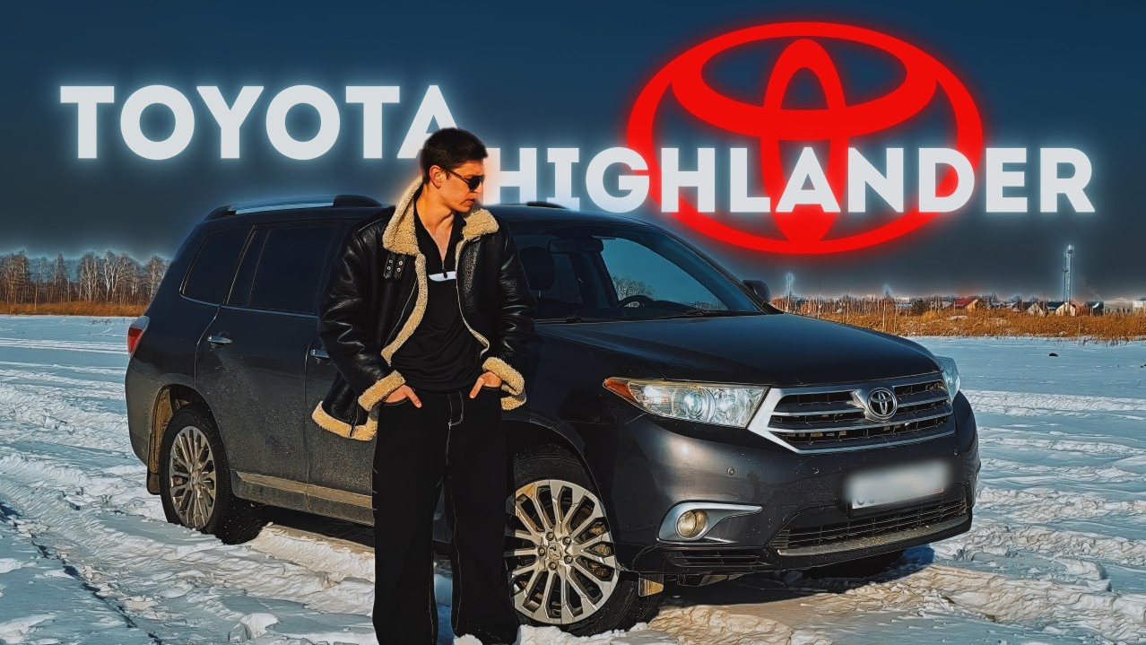 ЛУЧШАЯ ПРЕМИУМ ТАЧКА ДЛЯ СТУДЕНТА ЗА 2КК | Toyota Highlander 2 рестайлинг