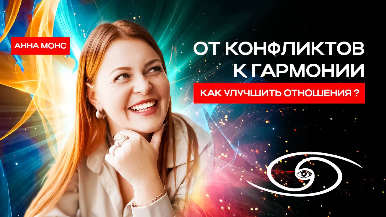 Как наладить связь с партнёром