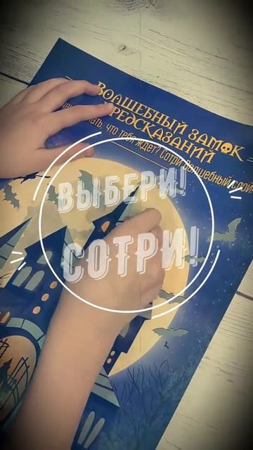 Подарок со смыслом "Волшебный замок предсказаний" со скретч слоем в тубусе