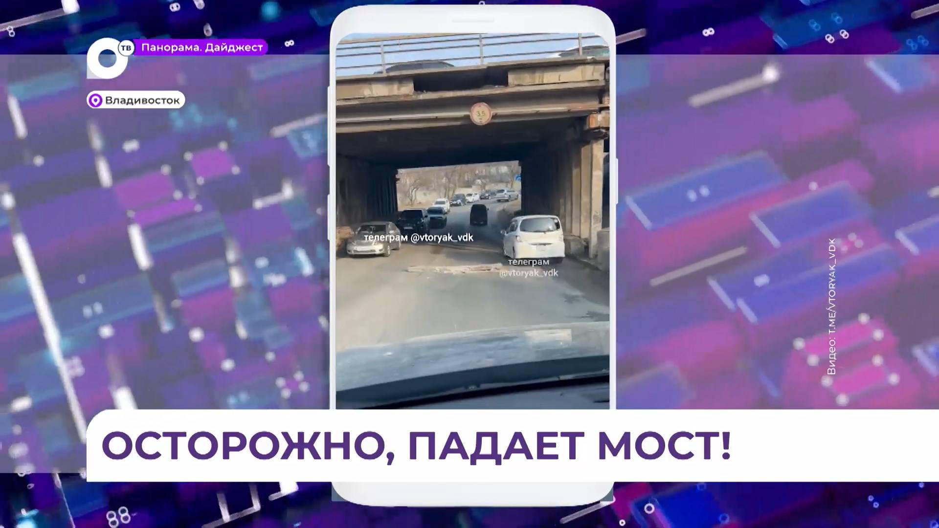 Прокуратура организовала проверку по факту обрушения моста на Фирсова во Владивостоке