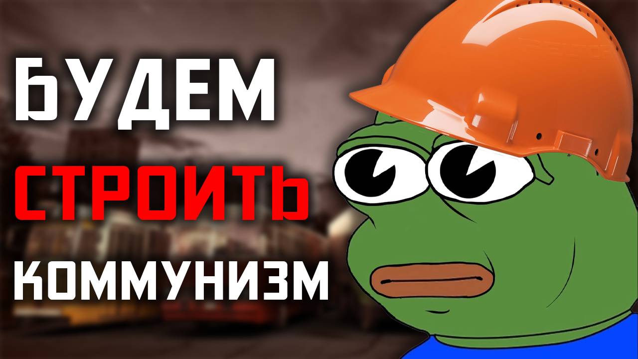 Посмотрим на этот Ваш Workers & Resources: Soviet Republic #01
