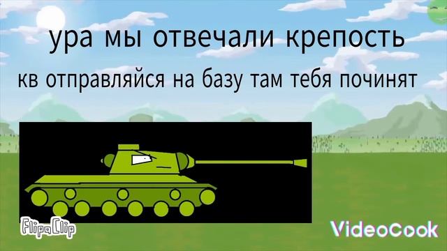 мультики про танки 2 серия штурм крепости