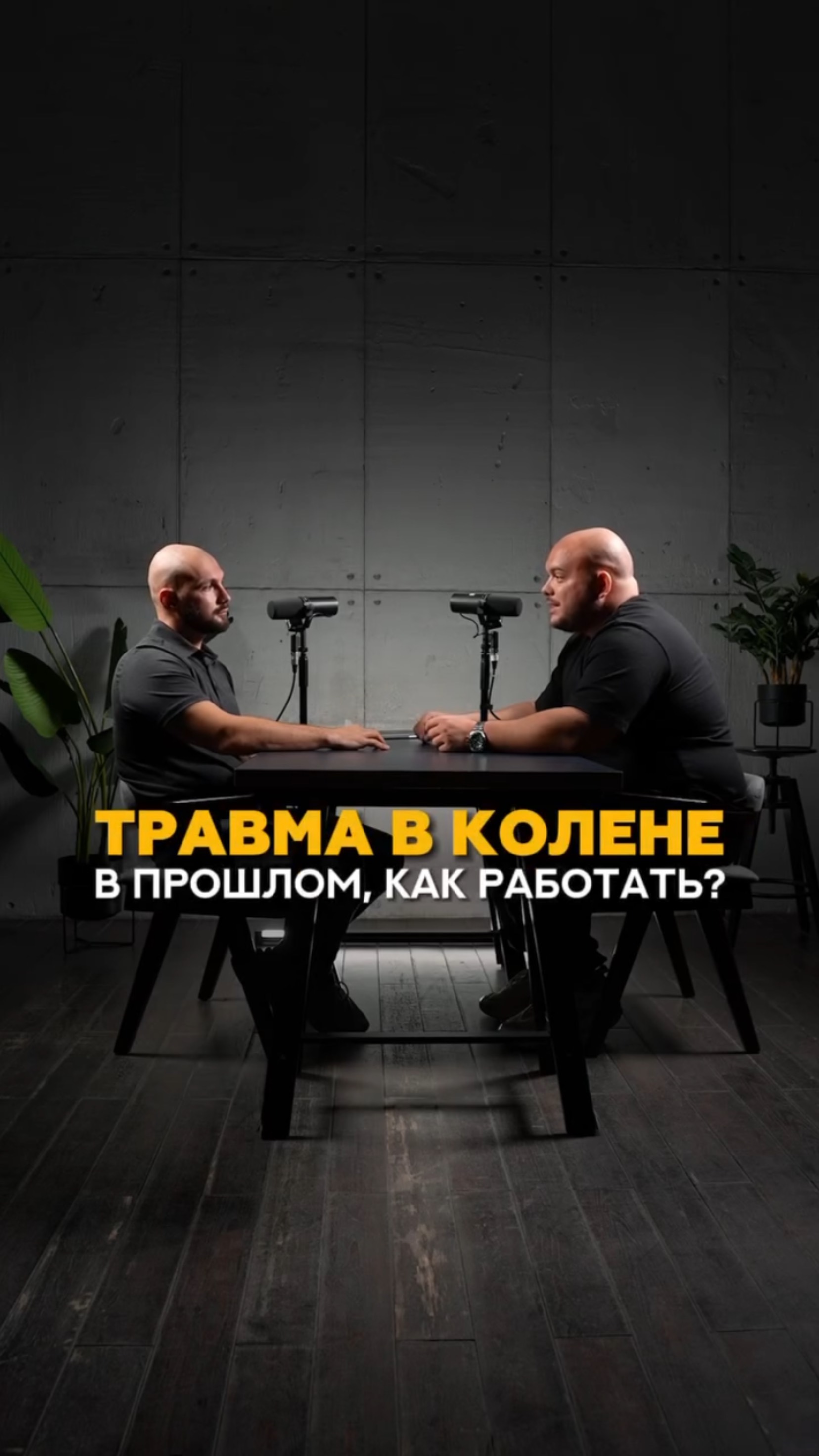 Травма в колене в прошлом, как работать тренеру с таким клиентом? #shorts #тренер #лфк #реабелитация