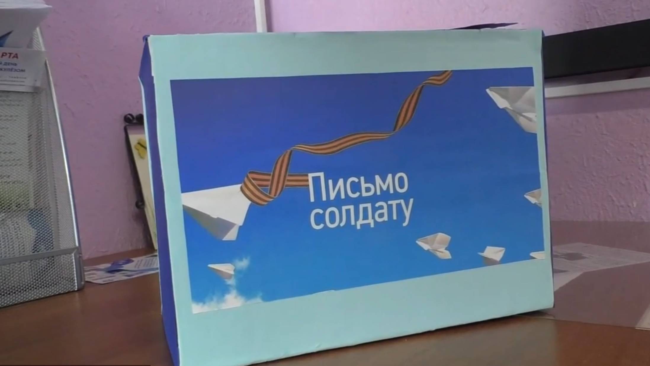 Акцию «Письмо солдату» запустили в центре соцобслуживания граждан пожилого возраста и инвалидов