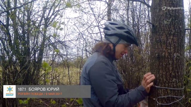 Rogain ПОБЕДА ЮРИЙ БОЯРОВ номер 187.1