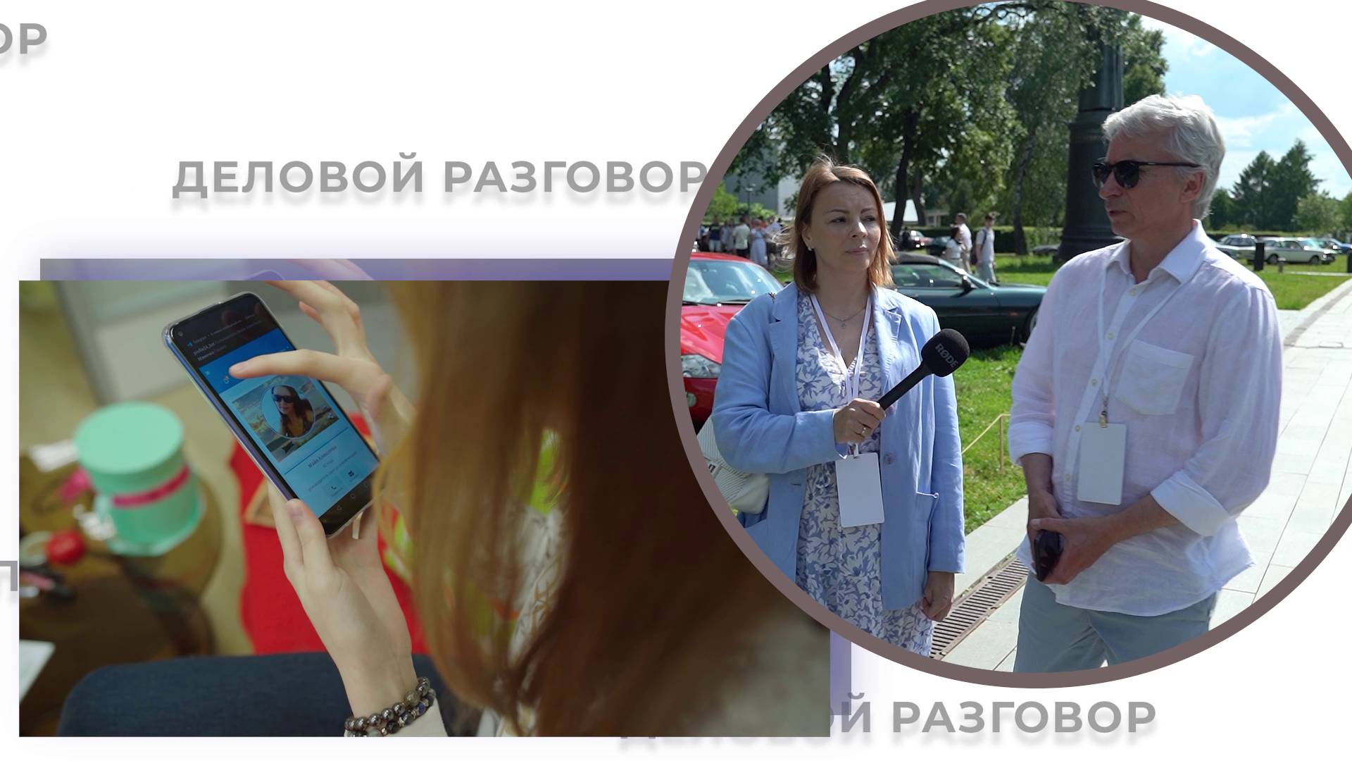 Деловой разговор. Сергей и Роман Штукины