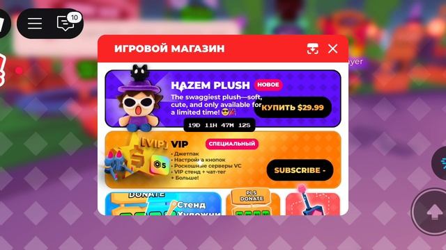 ЧТОООО ПЛИС ДОНАТ ПРОДАЕТ ПЛЮШЕВЫЕ ИГРУШКИ!!!!!!!!????!?