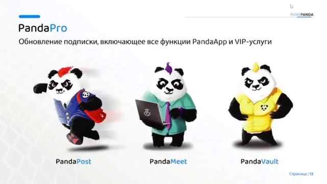PunkPanda  Презентация мессенджера  БЕЗ ВЛОЖЕНИЙ!!! Код : 94724300