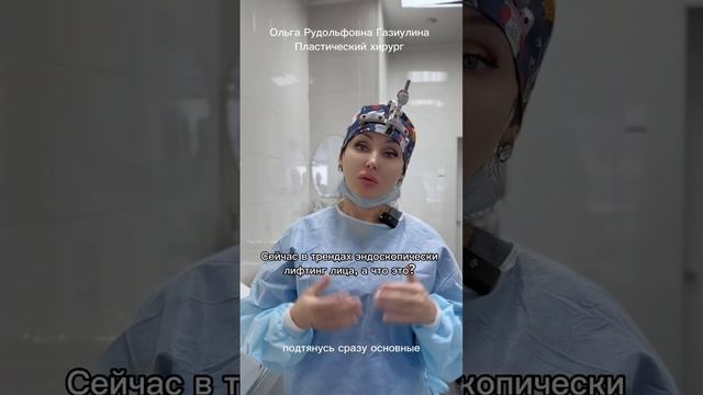 Интервью Газиуллиной О.Р (пластический хирург) ч.7