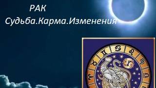 Лунное затмение.Рак.Таро-прогноз.Реализация планов и большие перемены