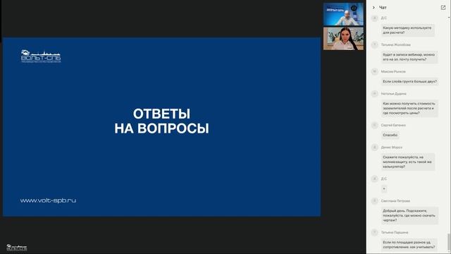 Запись вебинара "Калькулятор расчёта сопротивления заземляющего устройства"