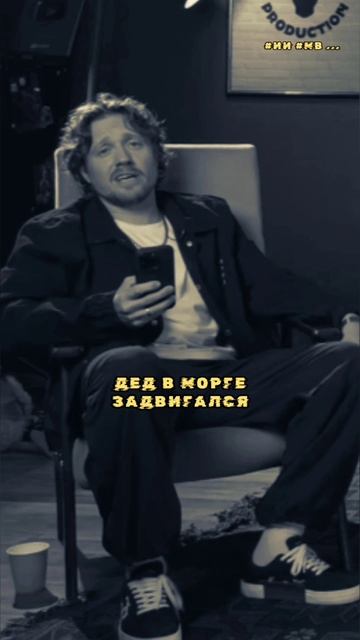 Дед в морге