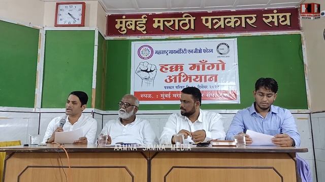 Press Conference Haq Mango Abhiyan Org By Maharashtra Minority NGO Forum At Marathi Patrakar Sangh