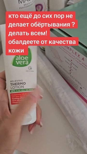 РАССЛАБЛЯЮЩИЙ  ТЕРМОЛОСЬОН ДЛЯ ТЕЛА