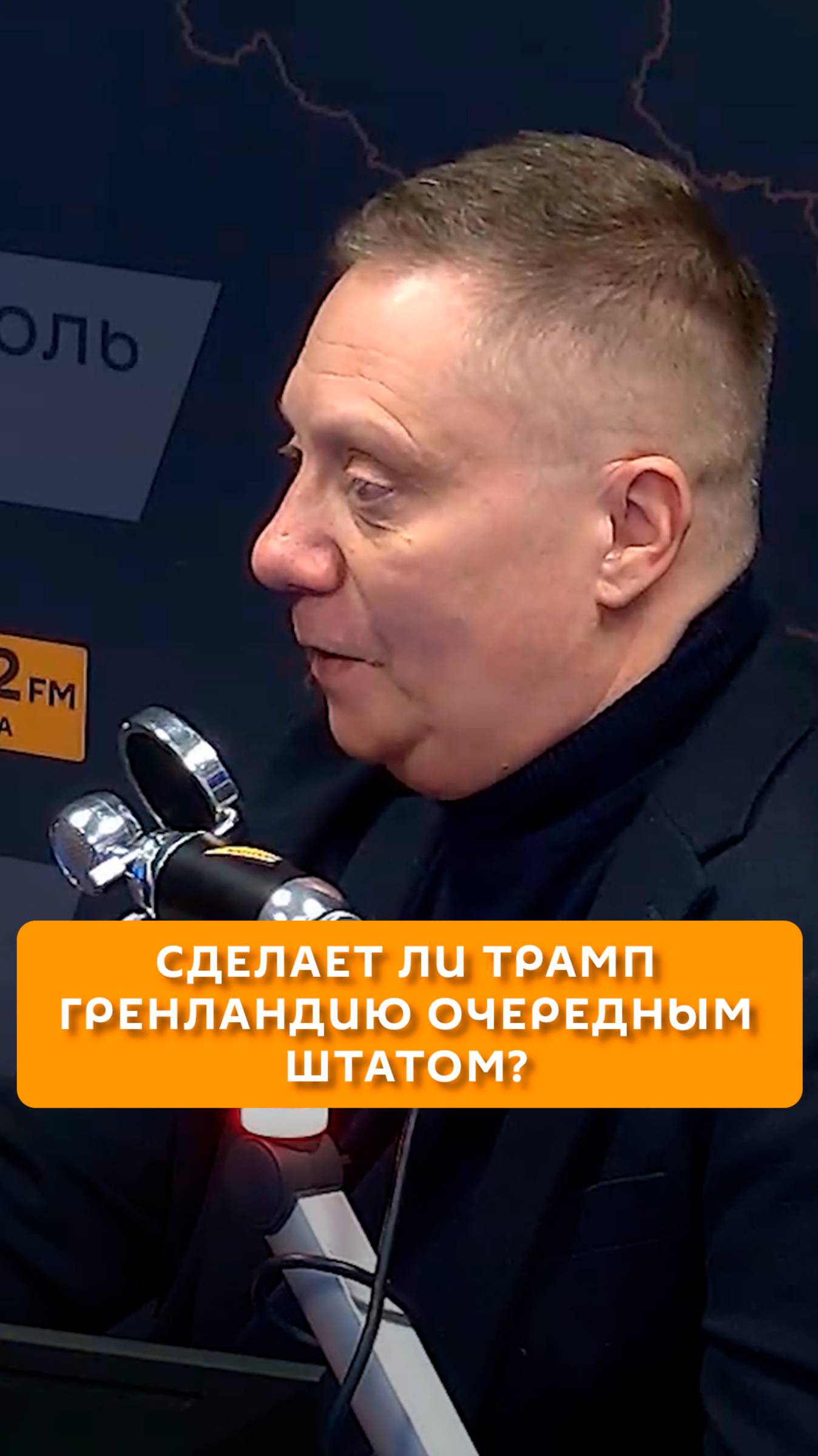 Сделает ли Трамп Гренландию очередным Штатом?