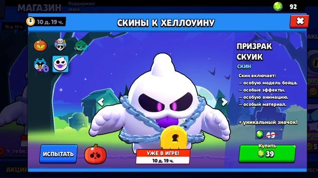 КУПИЛ СКИН ПРИЗРАК СКУИК👻