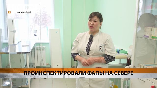 ГУБЕРНАТОР СОЛОДОВ ПРОИНСПЕКТИРОВАЛ НОВЫЕ ФАПЫ В ПЕНЖИНСКОМ РАЙОНЕ КАМЧАТКИ• НОВОСТИ КАМЧАТКИ