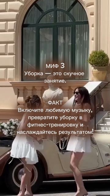 МИФЫ про уборку