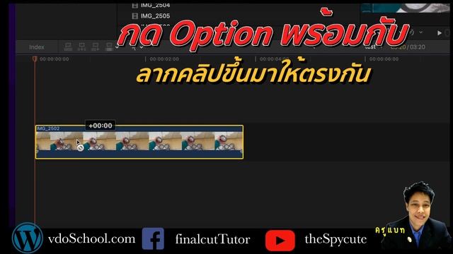 แก้ภาพกระพริบ Flicker ใน Final cut pro