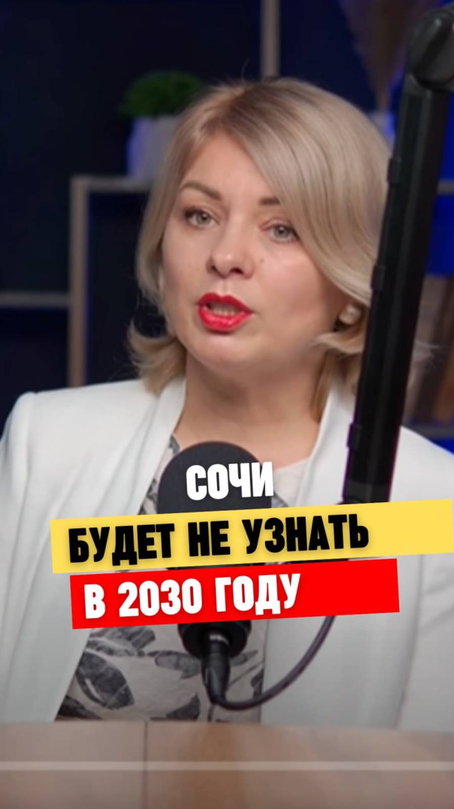 В 2030 году Сочи будет не узнать