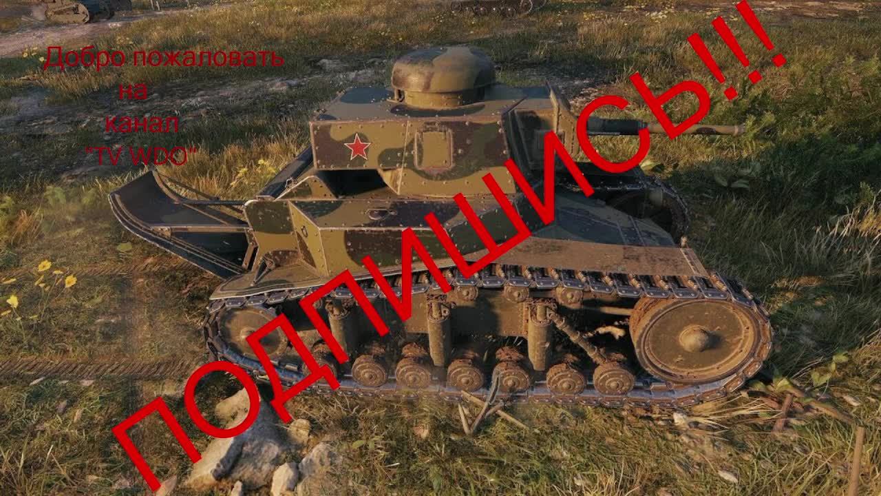 Игра "Мир танков"
