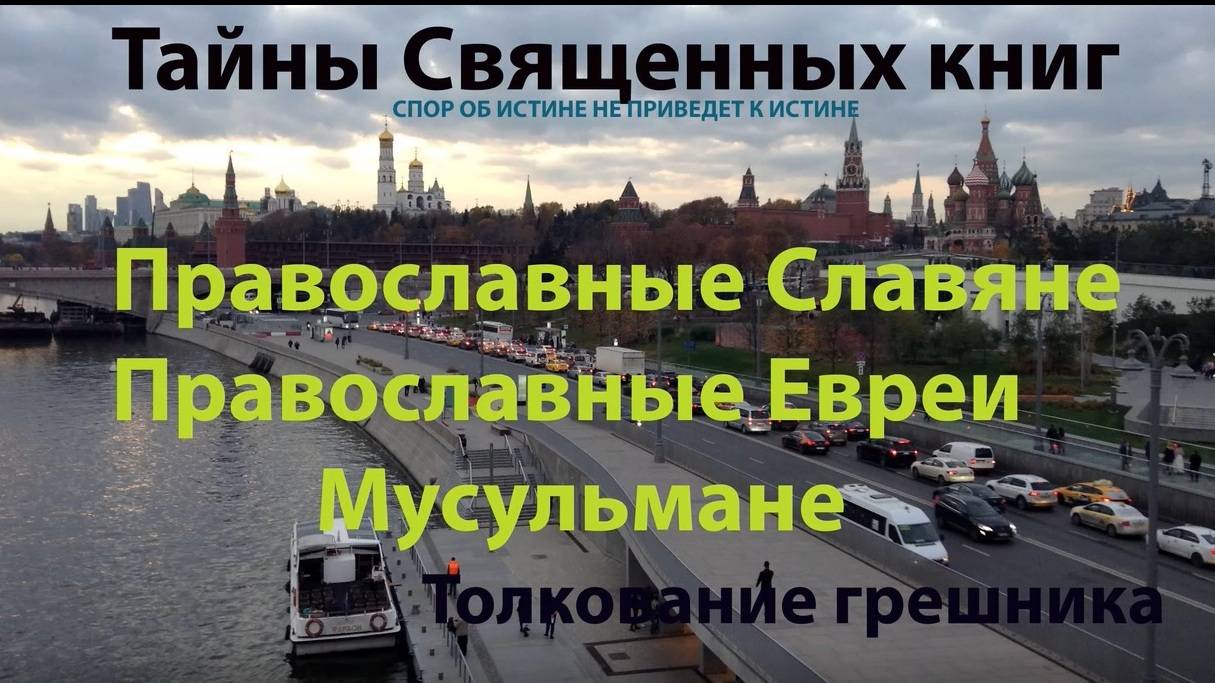 Тайна Священных книг. Открыла Душа из Рая.
