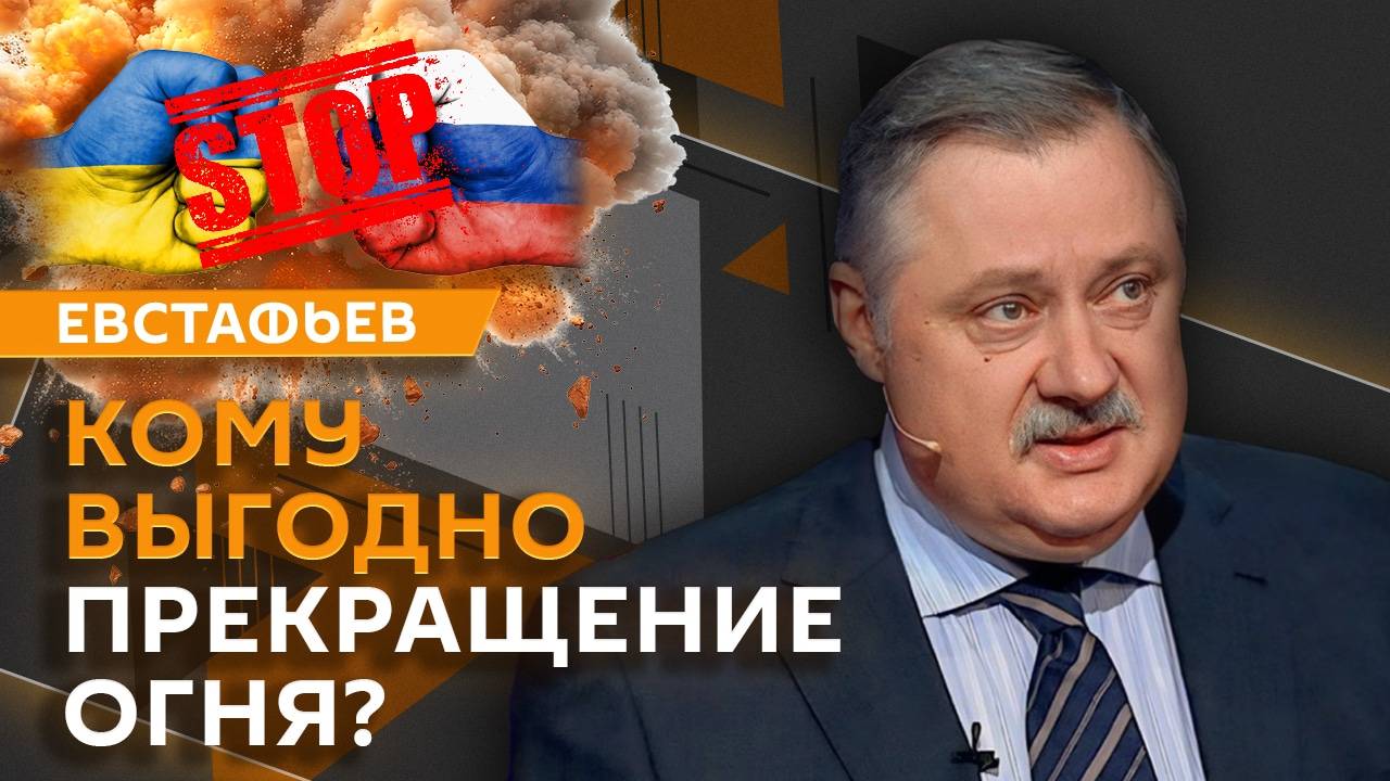 Дмитрий Евстафьев. Переговоры по Украине, протесты в Сирии и торговая война ЕС и США