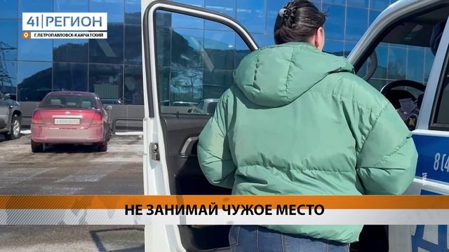 О ПРАВИЛАХ ПАРКОВКИ НА МЕСТАХ ДЛЯ ИНВАЛИДОВ НАПОМНИЛИ В ГОСАВТОИНСПЕКЦИИ• НОВОСТИ КАМЧАТКИ