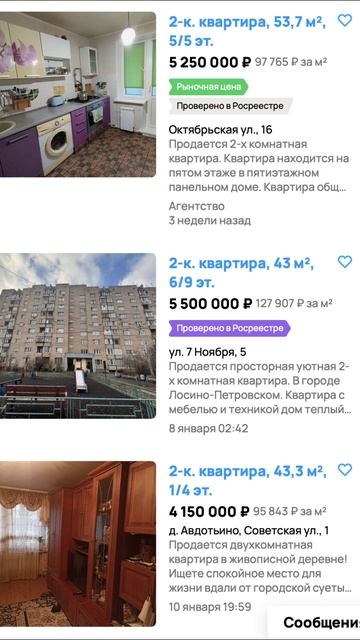 Квартира под Москвой  за 3.5 млн на торгах банкротов